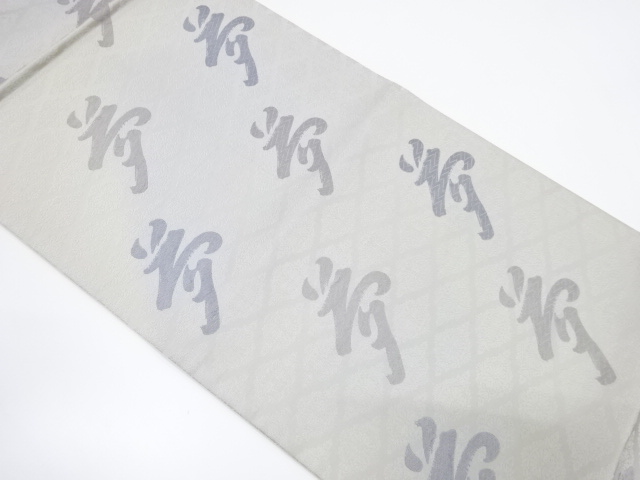 アンティーク　文字模様織り出し袋帯（材料）